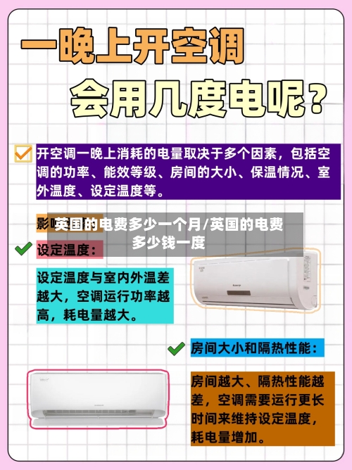 英国的电费多少一个月/英国的电费多少钱一度-第3张图片