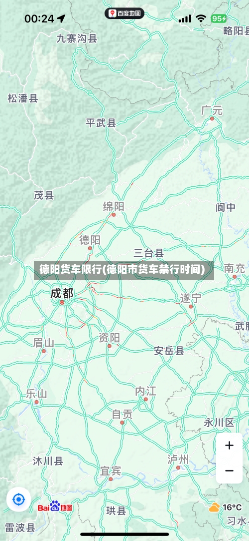 德阳货车限行(德阳市货车禁行时间)