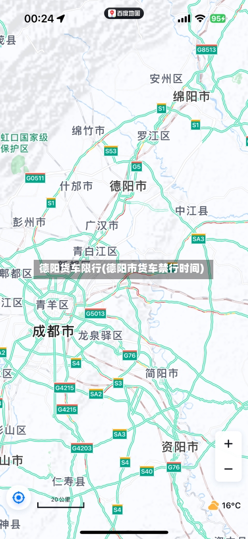 德阳货车限行(德阳市货车禁行时间)-第2张图片