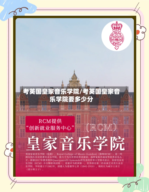 考英国皇家音乐学院/考英国皇家音乐学院要多少分