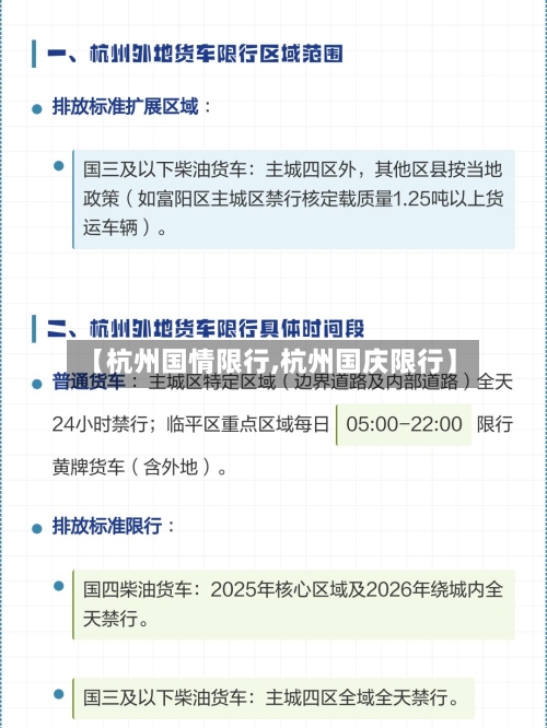 【杭州国情限行,杭州国庆限行】-第2张图片