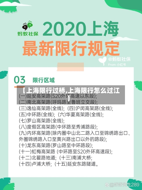 【上海限行过桥,上海限行怎么过江】-第3张图片
