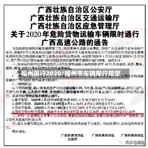 福州限行2020/福州市车辆限行规定