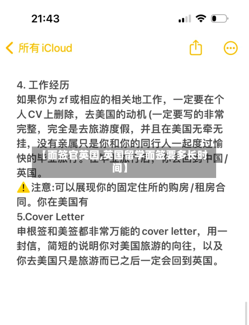 【面签官英国,英国留学面签要多长时间】-第3张图片