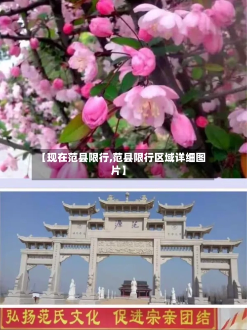 【现在范县限行,范县限行区域详细图片】