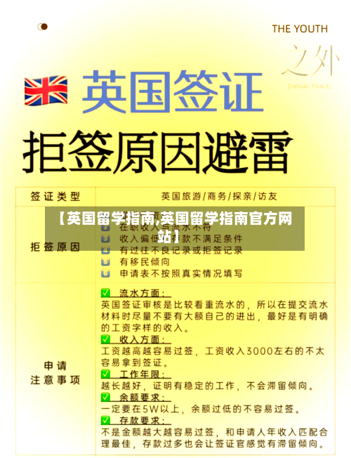 【英国留学指南,英国留学指南官方网站】-第2张图片