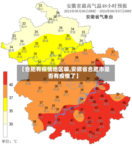 【合肥有疫情地区嘛,安徽省合肥市是否有疫情了】