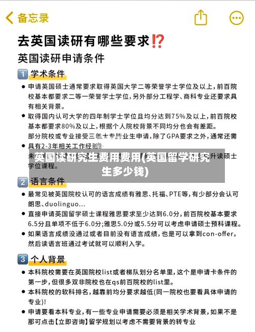 英国读研究生费用费用(英国留学研究生多少钱)-第2张图片