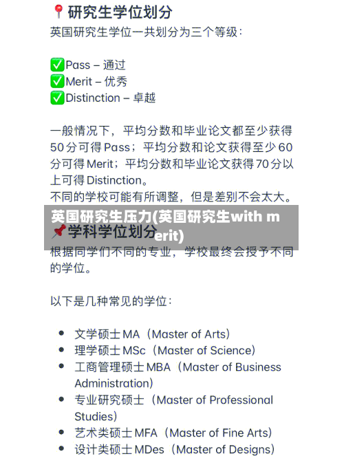 英国研究生压力(英国研究生with merit)-第2张图片