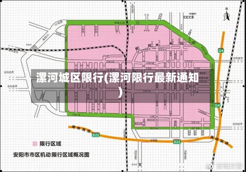 漯河城区限行(漯河限行最新通知)-第2张图片