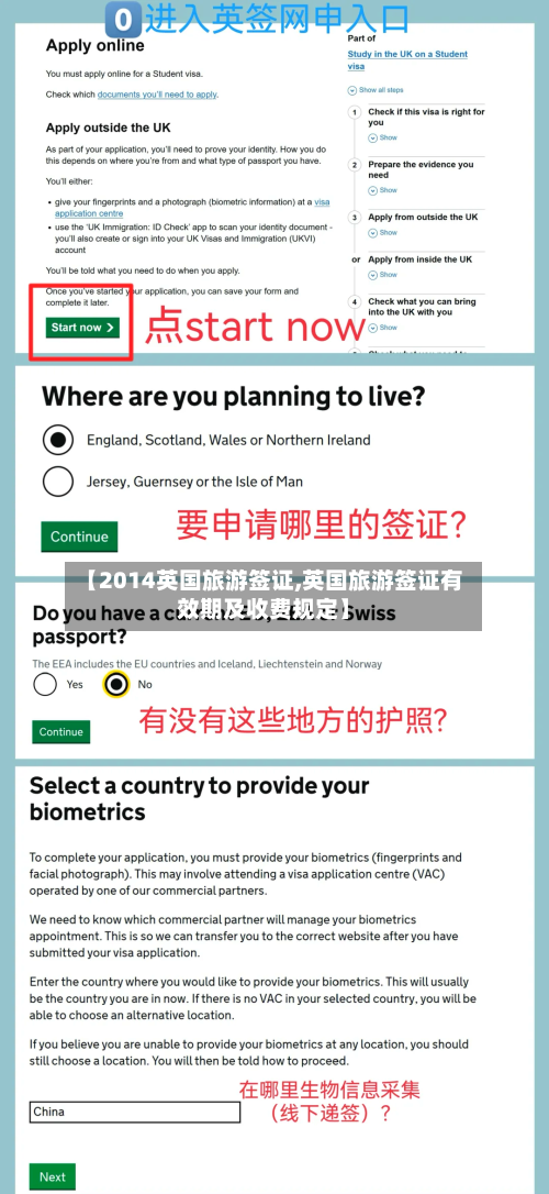 【2014英国旅游签证,英国旅游签证有效期及收费规定】
