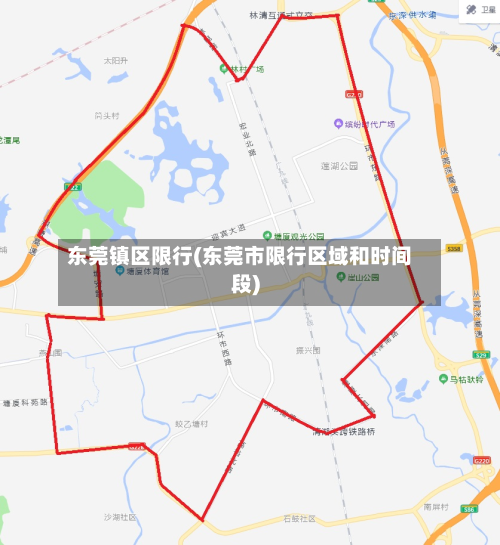 东莞镇区限行(东莞市限行区域和时间段)-第3张图片