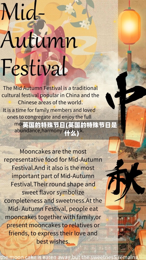 英国的特殊节日(英国的特殊节日是什么)