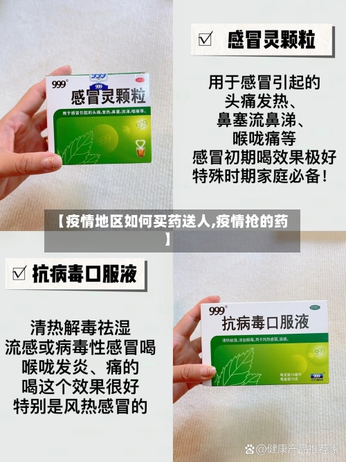 【疫情地区如何买药送人,疫情抢的药】-第3张图片