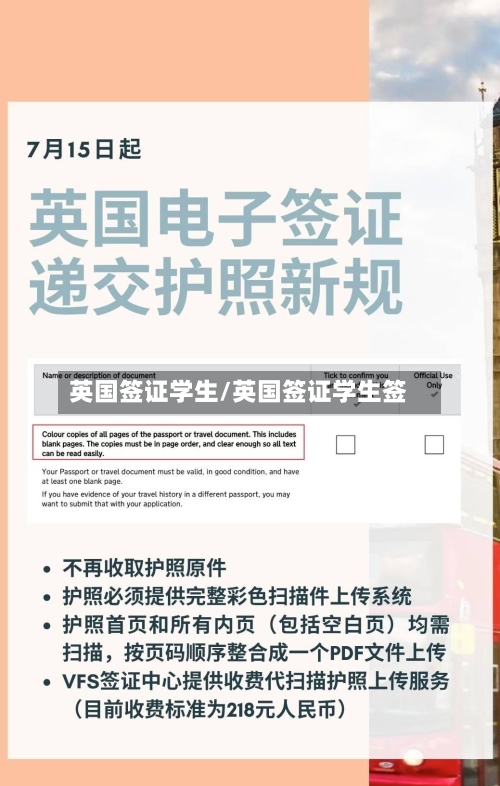 英国签证学生/英国签证学生签