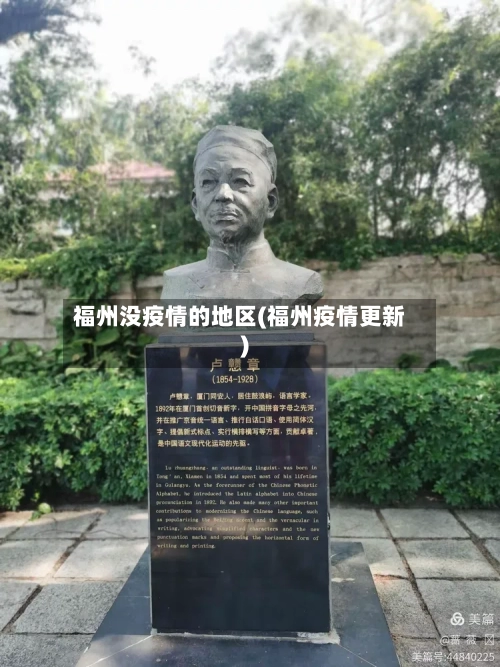福州没疫情的地区(福州疫情更新)-第3张图片
