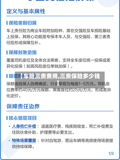 【车险三责费用,三责保险多少钱】