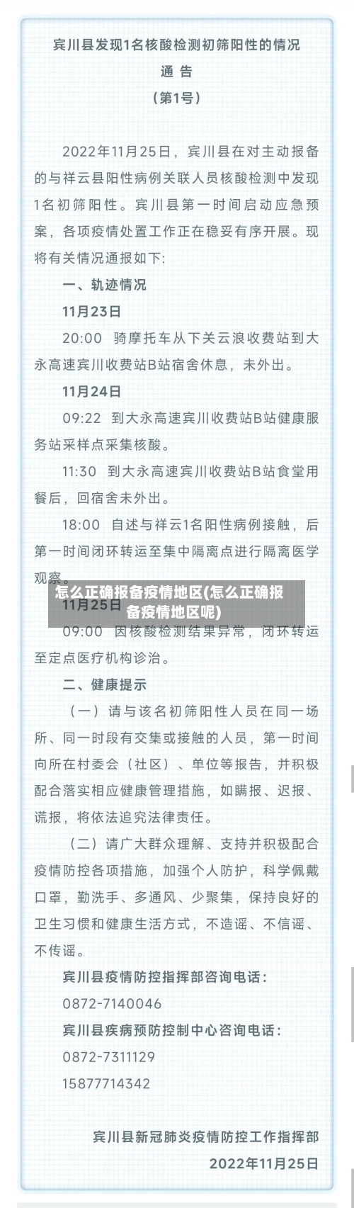 怎么正确报备疫情地区(怎么正确报备疫情地区呢)