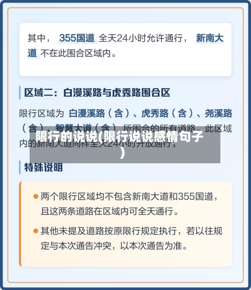 限行的说说(限行说说感情句子)-第2张图片