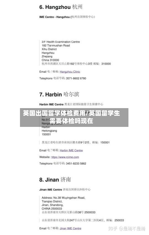 英国出国留学体检费用/英国留学生需要体检吗现在-第3张图片