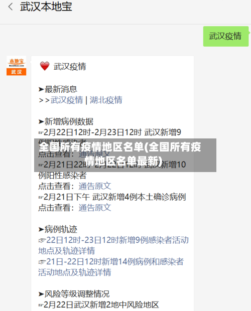 全国所有疫情地区名单(全国所有疫情地区名单最新)