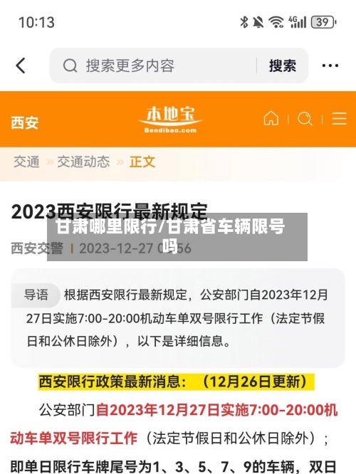 甘肃哪里限行/甘肃省车辆限号吗