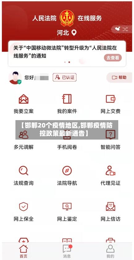 【邯郸20个疫情地区,邯郸疫情防控政策最新通告】
