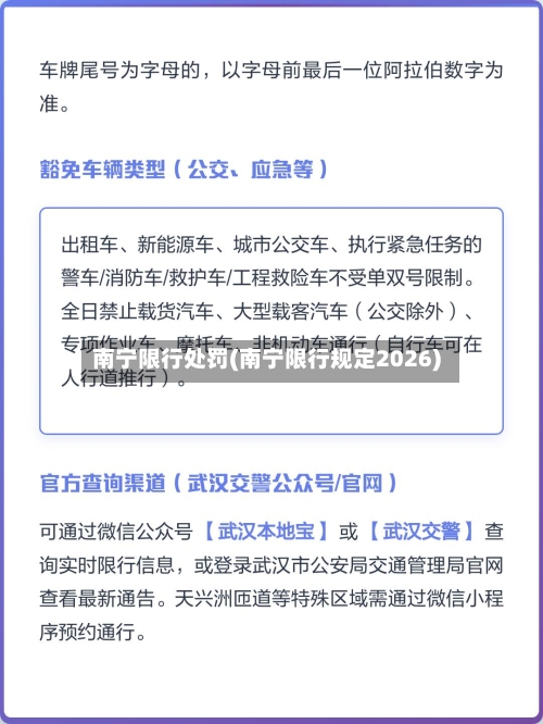 南宁限行处罚(南宁限行规定2026)-第3张图片