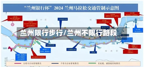 兰州限行步行/兰州不限行路段