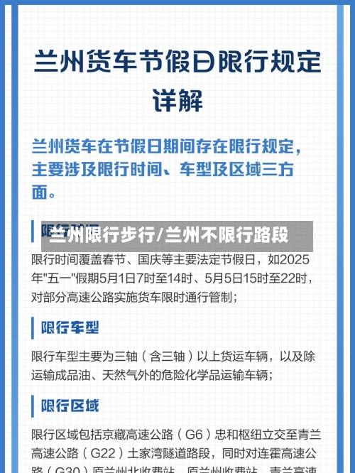 兰州限行步行/兰州不限行路段-第3张图片