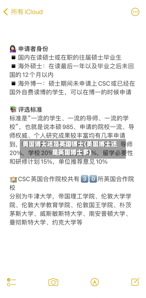 美国博士还是英国博士(美国博士还是英国博士多)