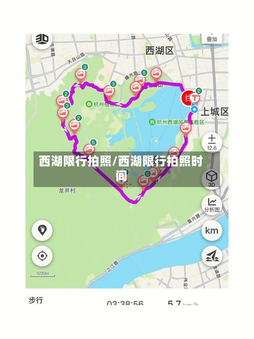 西湖限行拍照/西湖限行拍照时间-第2张图片