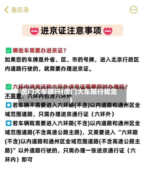 虎门大车限行(虎门大车限行规定)-第2张图片