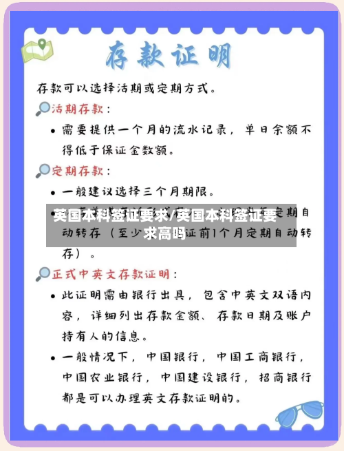 英国本科签证要求/英国本科签证要求高吗-第2张图片