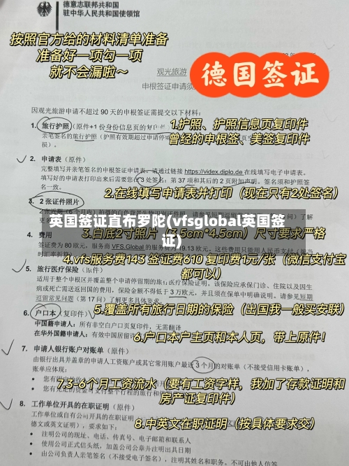 英国签证直布罗陀(vfsglobal英国签证)