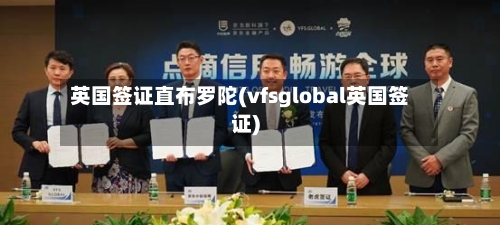 英国签证直布罗陀(vfsglobal英国签证)-第2张图片