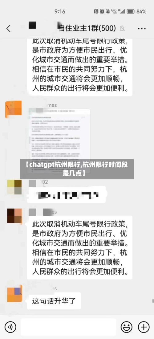【chatgpt杭州限行,杭州限行时间段是几点】