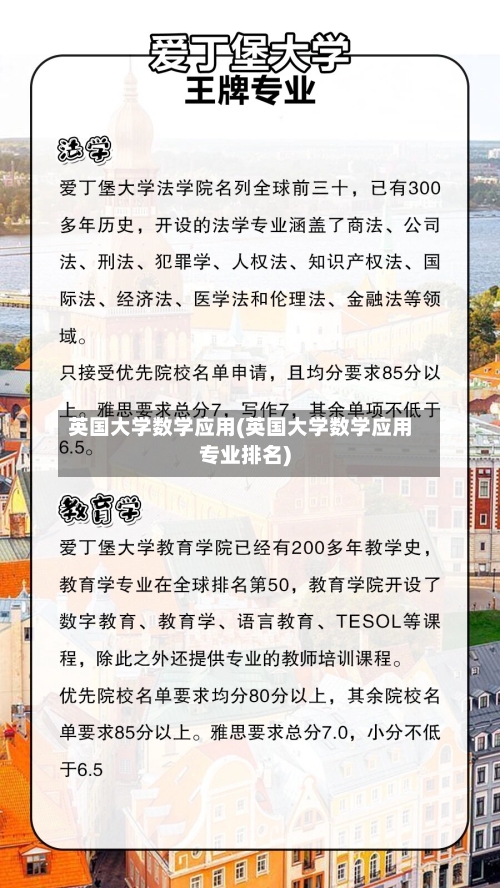 英国大学数学应用(英国大学数学应用专业排名)