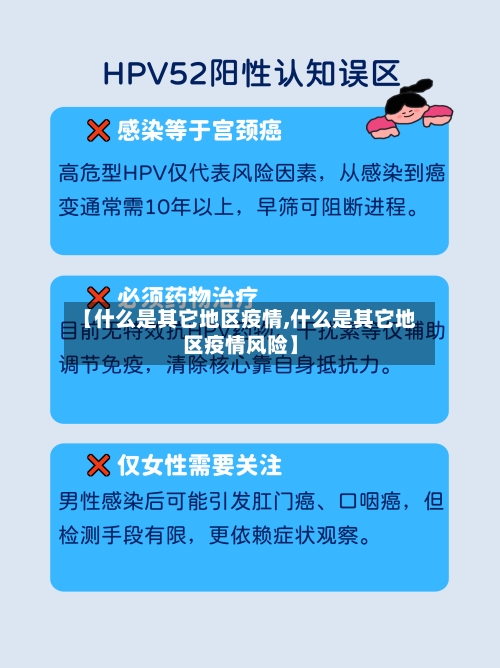 【什么是其它地区疫情,什么是其它地区疫情风险】-第2张图片