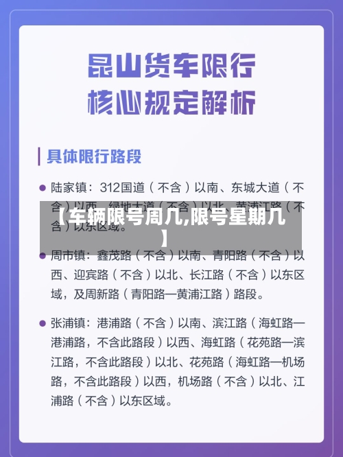 【车辆限号周几,限号星期几】-第2张图片