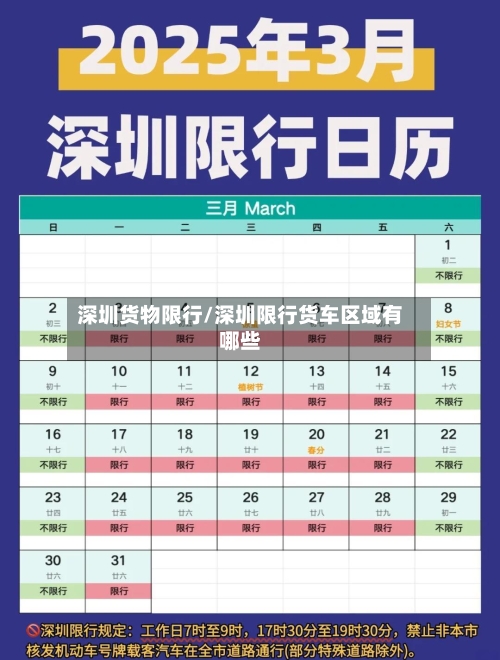 深圳货物限行/深圳限行货车区域有哪些