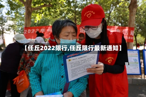 【任丘2022限行,任丘限行最新通知】-第2张图片