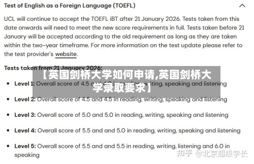 【英国剑桥大学如何申请,英国剑桥大学录取要求】