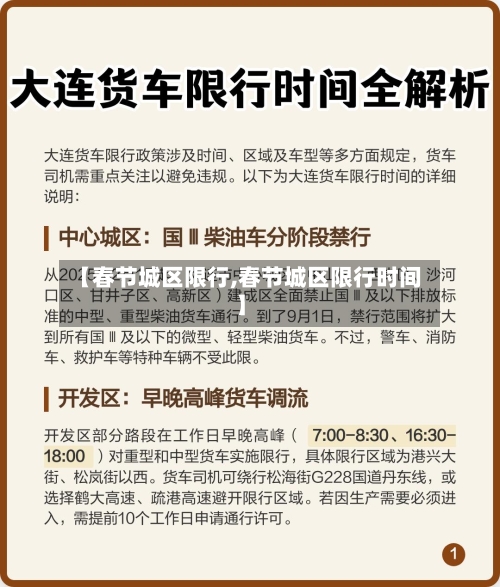 【春节城区限行,春节城区限行时间】-第2张图片