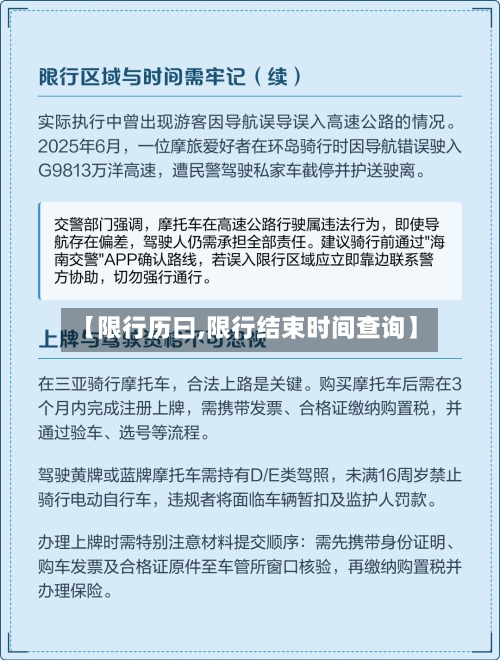 【限行历曰,限行结束时间查询】-第3张图片