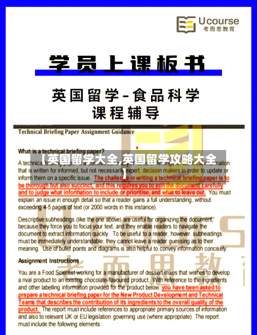 【英国留学大全,英国留学攻略大全】