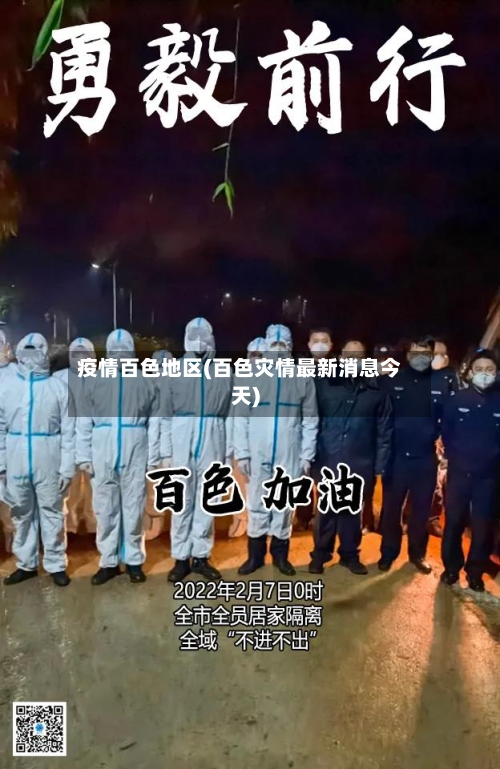疫情百色地区(百色灾情最新消息今天)