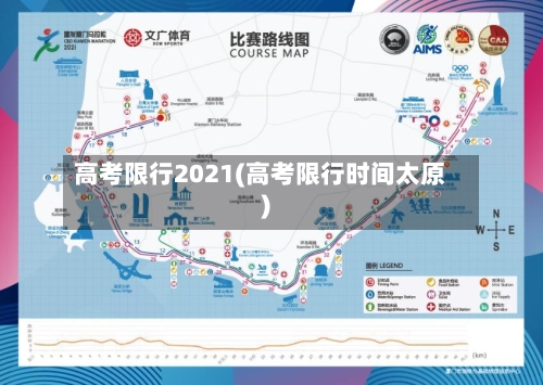 高考限行2021(高考限行时间太原)-第3张图片