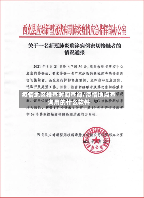 疫情地区排查时间查询/疫情地点查询用的什么软件-第3张图片