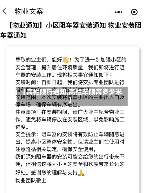 【高栏限行通知,高栏车限高多少米】